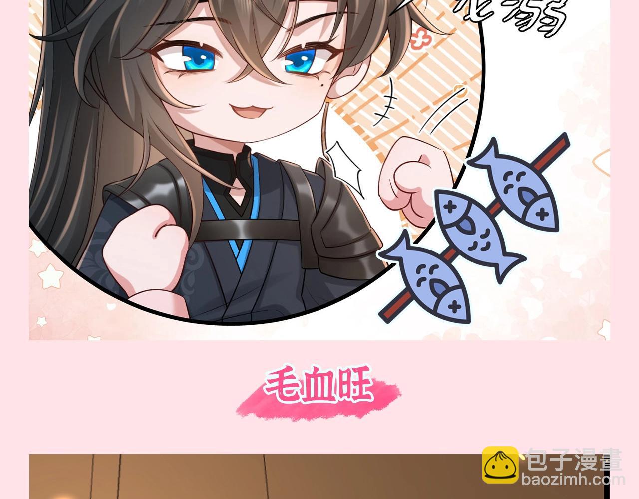 🍝炮灰闺女的生存方式 加更第65期 搞点事：谁是你的菜? 第5页