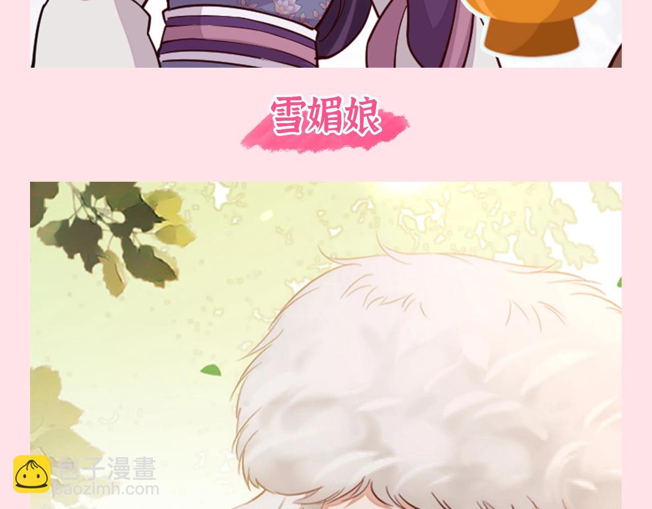 🍝炮灰闺女的生存方式 加更第65期 搞点事：谁是你的菜? 第9页