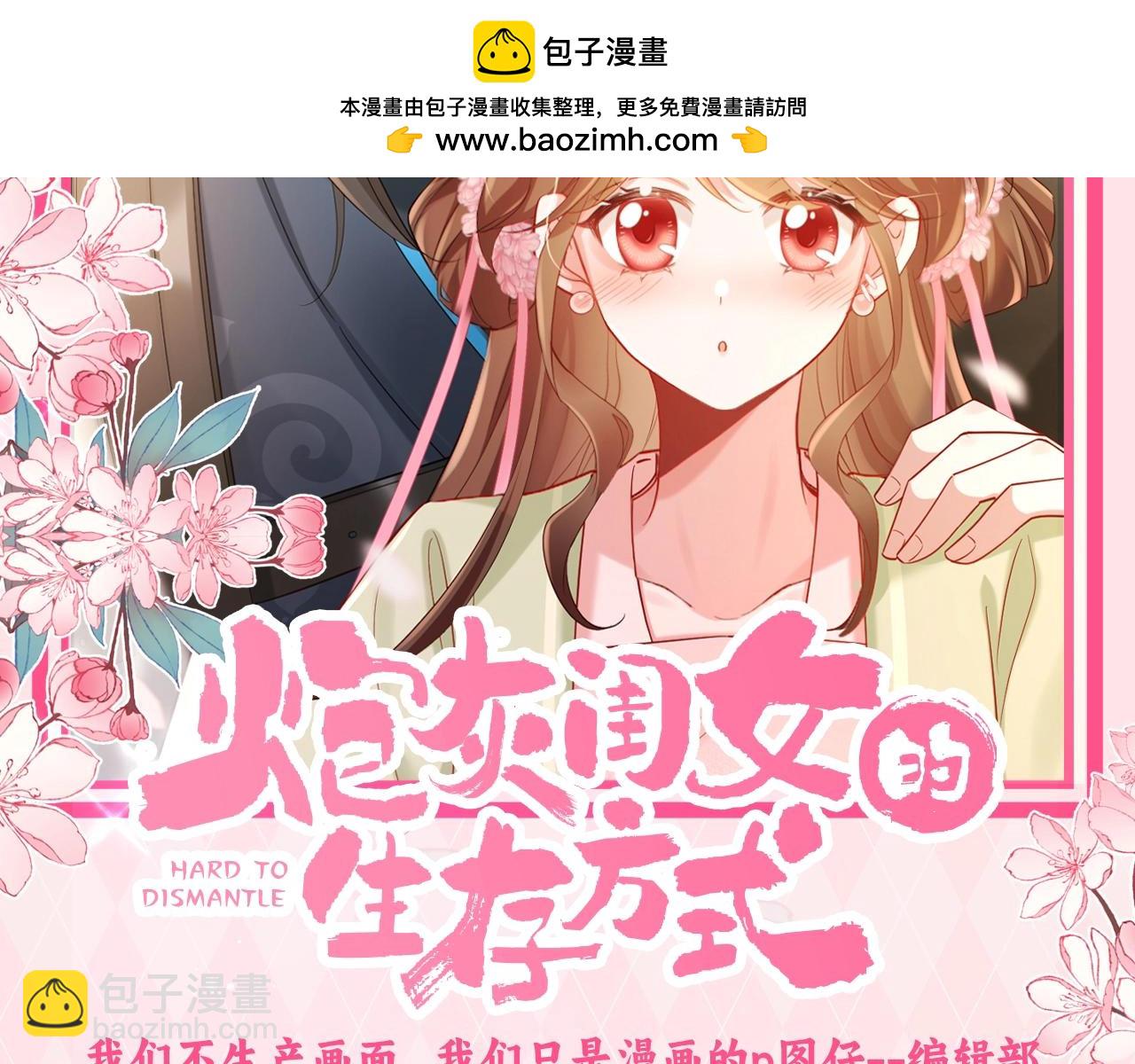 🍝炮灰闺女的生存方式 加更第67期 搞点事：高举狼兔大旗 第2页