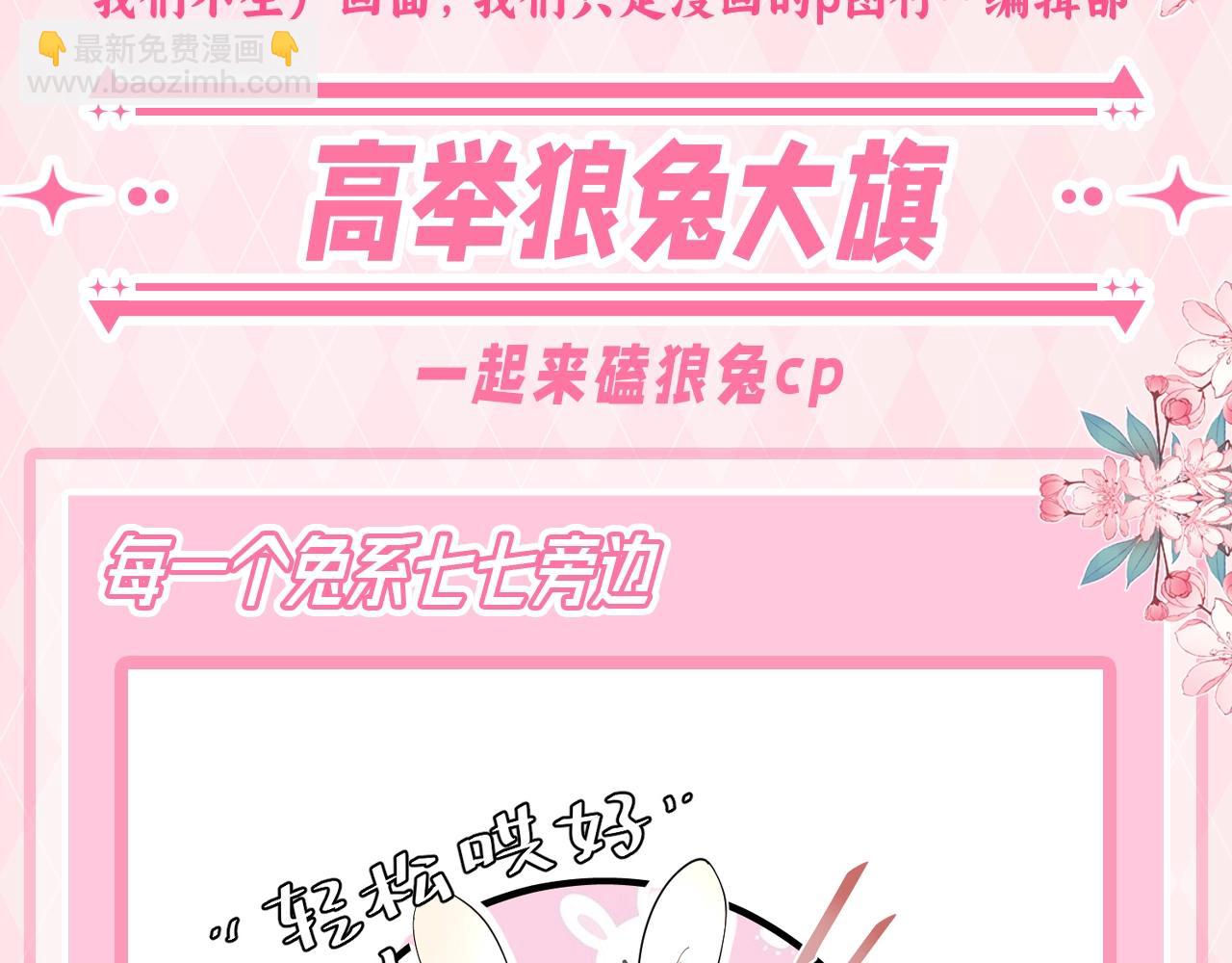 🍝炮灰闺女的生存方式 加更第67期 搞点事：高举狼兔大旗 第3页
