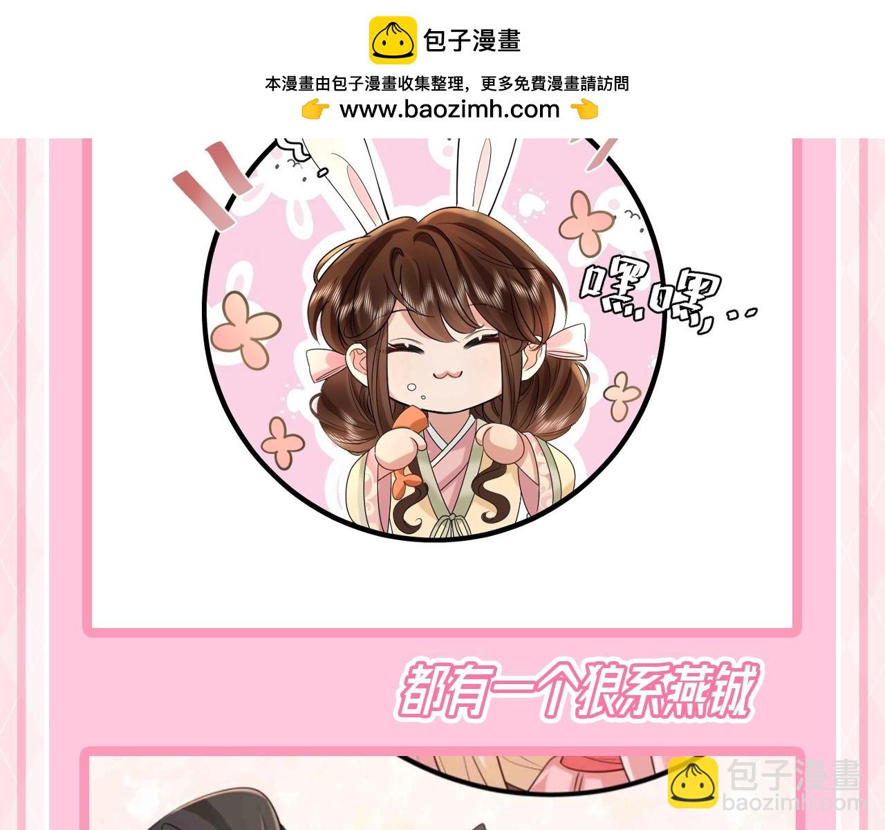 🍝炮灰闺女的生存方式 加更第67期 搞点事：高举狼兔大旗 第4页