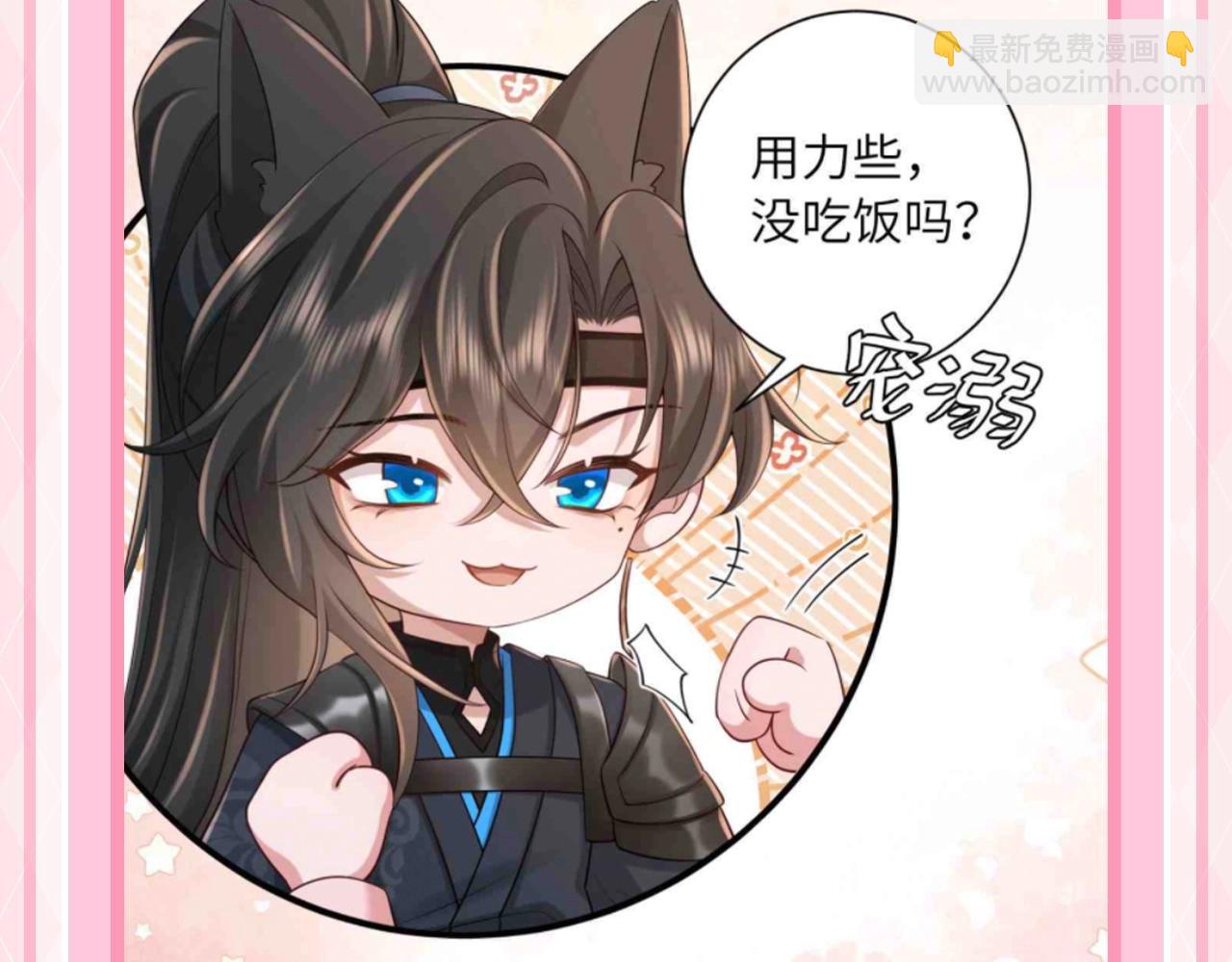 🍝炮灰闺女的生存方式 加更第67期 搞点事：高举狼兔大旗 第5页