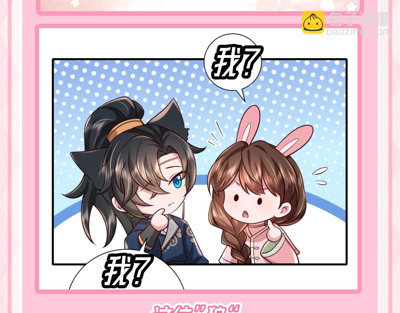 🍝炮灰闺女的生存方式 加更第67期 搞点事：高举狼兔大旗 第6页