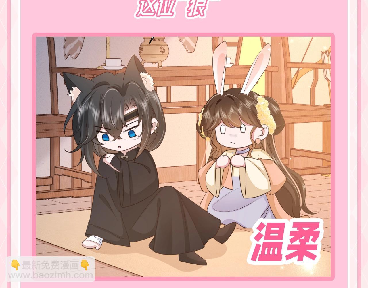 🍝炮灰闺女的生存方式 加更第67期 搞点事：高举狼兔大旗 第7页