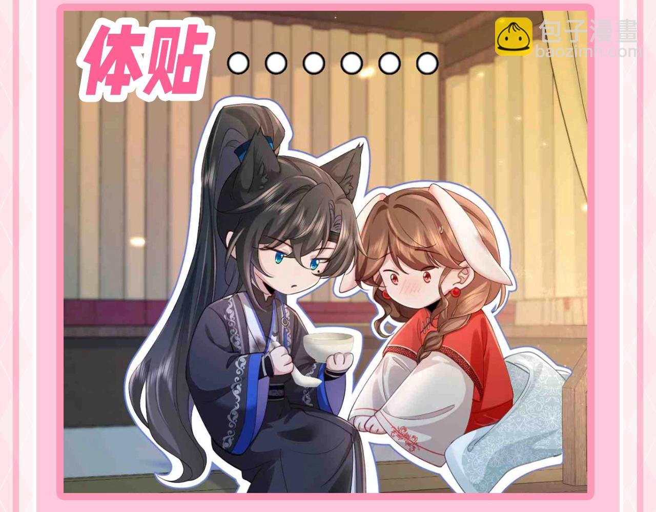 🍝炮灰闺女的生存方式 加更第67期 搞点事：高举狼兔大旗 第8页