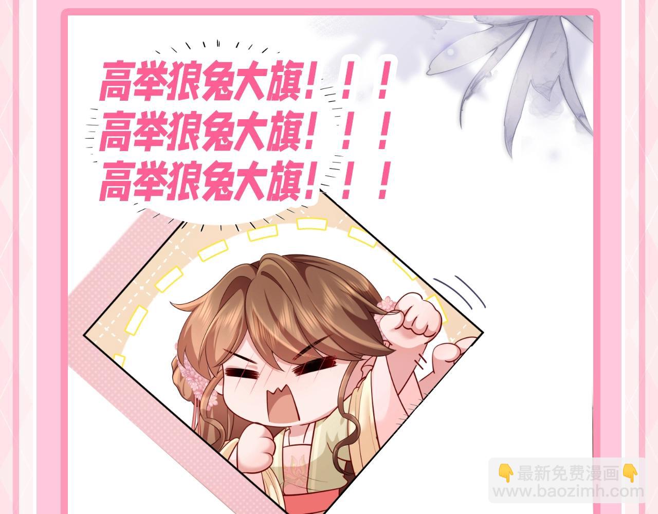 🍝炮灰闺女的生存方式 加更第67期 搞点事：高举狼兔大旗 第9页
