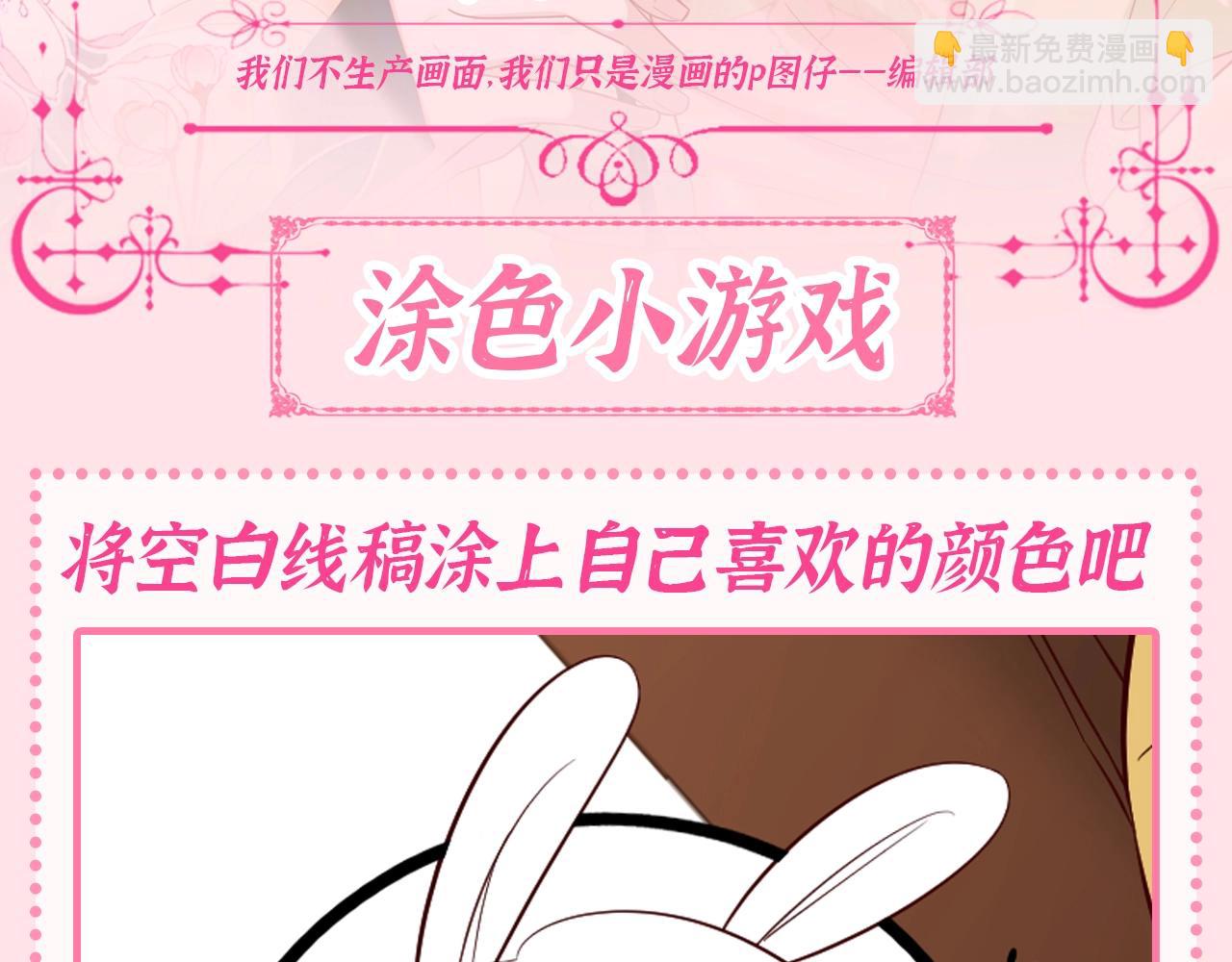 🍝炮灰闺女的生存方式 加更第69期 搞点事：涂色小游戏 第3页