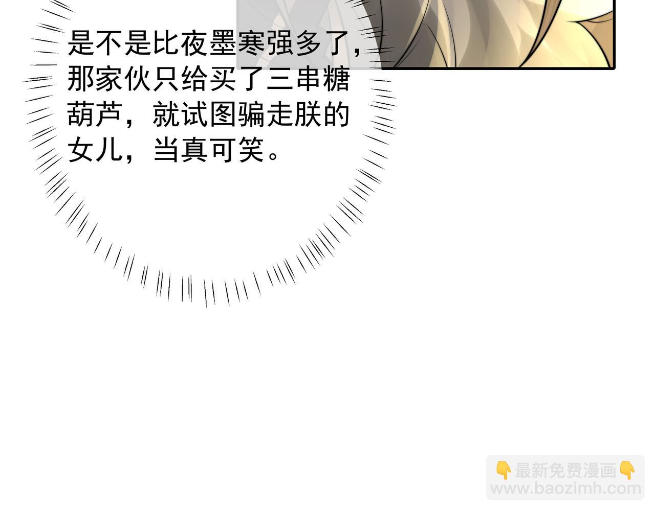 🍝炮灰闺女的生存方式 第28话 真不巧，你怎么在这里 第25页