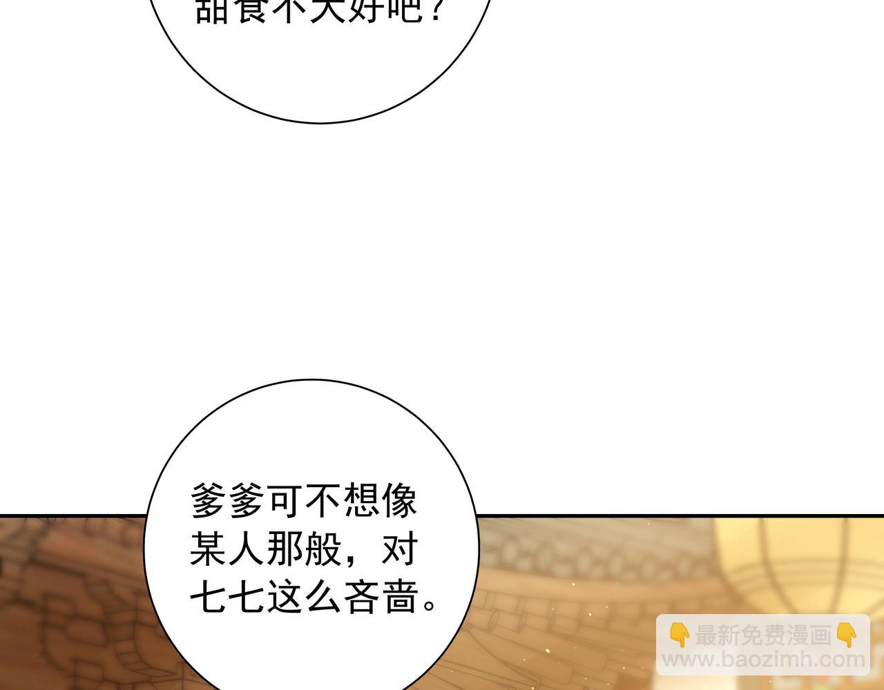 🍝炮灰闺女的生存方式 第28话 真不巧，你怎么在这里 第48页