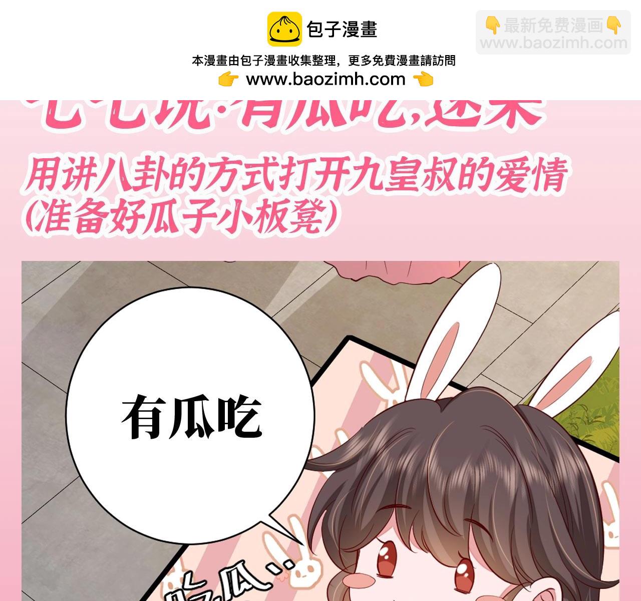 🍝炮灰闺女的生存方式 加更第71期 搞点事：七七说：有瓜吃，速来 第2页