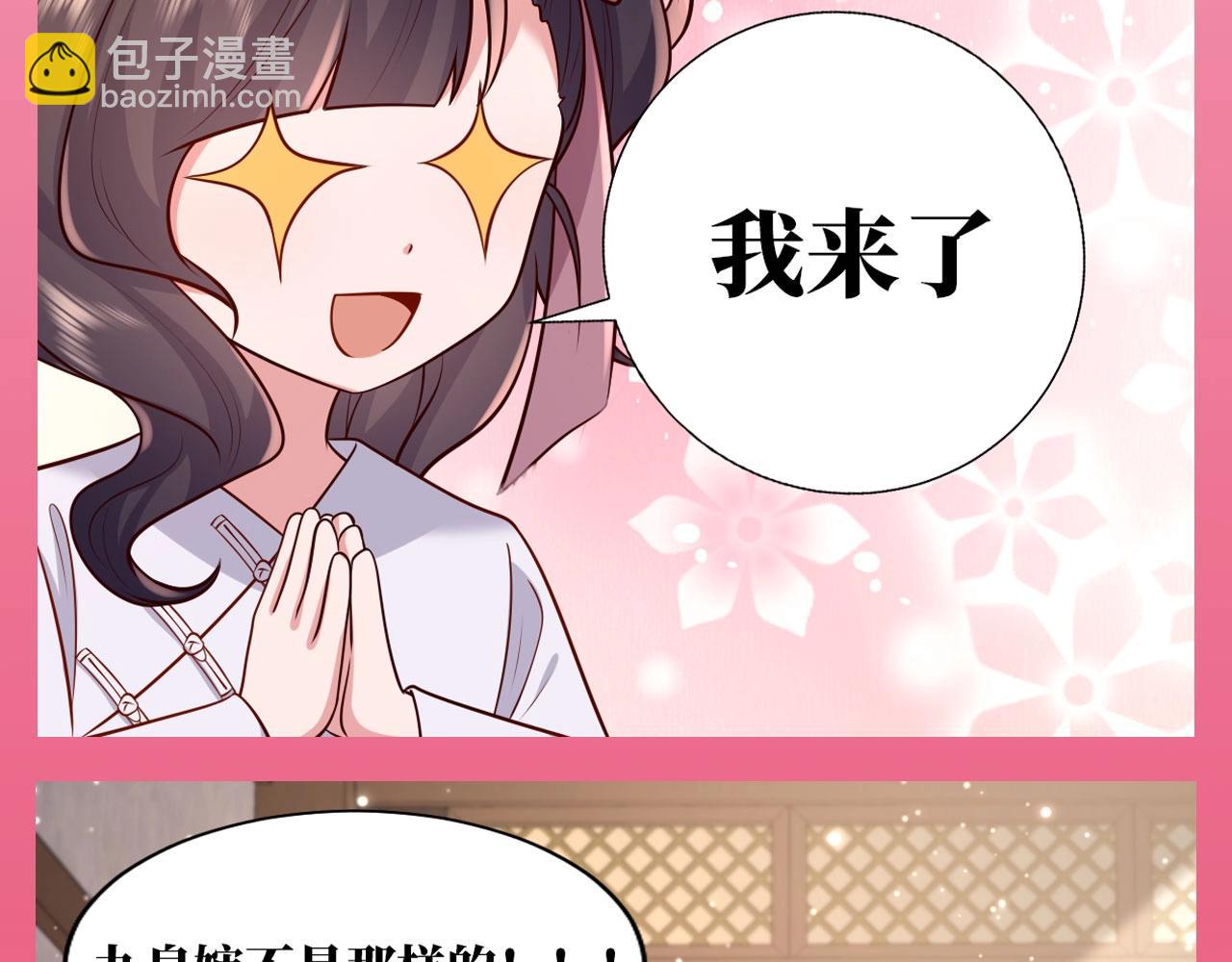 🍝炮灰闺女的生存方式 加更第71期 搞点事：七七说：有瓜吃，速来 第4页