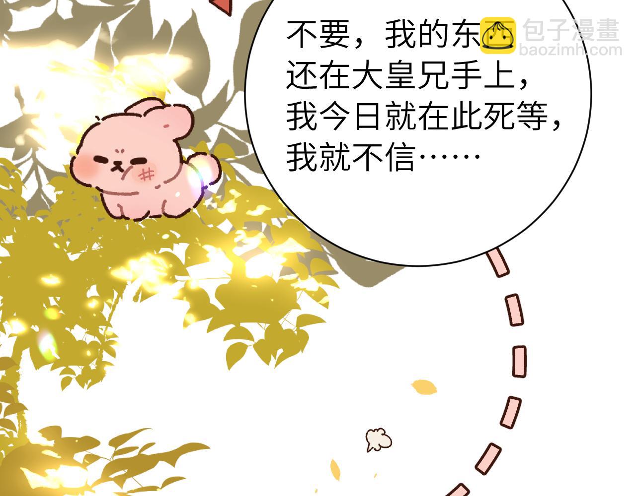 🍝炮灰闺女的生存方式 第218话 大皇兄对你好吧~ 第36页