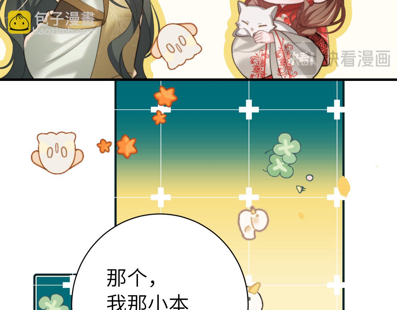 🍝炮灰闺女的生存方式 第218话 大皇兄对你好吧~ 第49页