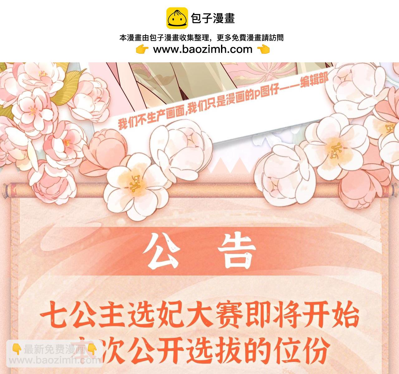 🍝炮灰闺女的生存方式 加更第74期 搞点事：七七公主选妃啦 第2页