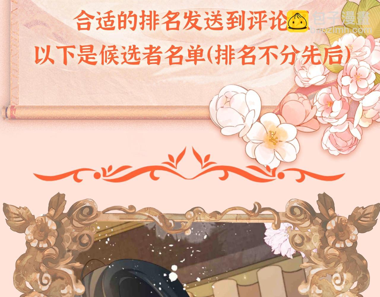 🍝炮灰闺女的生存方式 加更第74期 搞点事：七七公主选妃啦 第4页