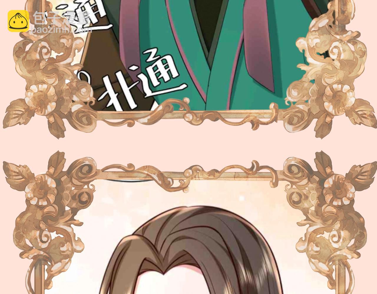 🍝炮灰闺女的生存方式 加更第74期 搞点事：七七公主选妃啦 第9页