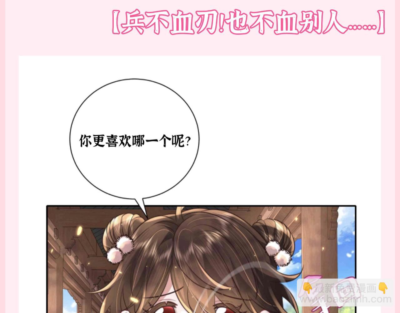 🍝炮灰闺女的生存方式 加更第76期 搞点事：社会七七的武器 第13页