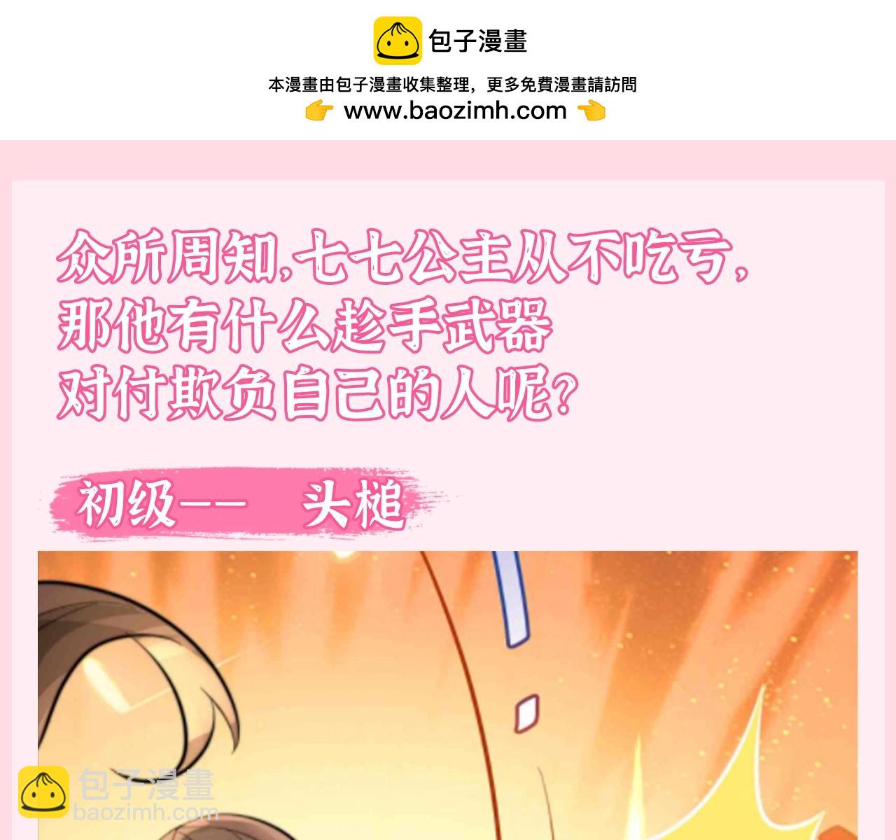 🍝炮灰闺女的生存方式 加更第76期 搞点事：社会七七的武器 第3页
