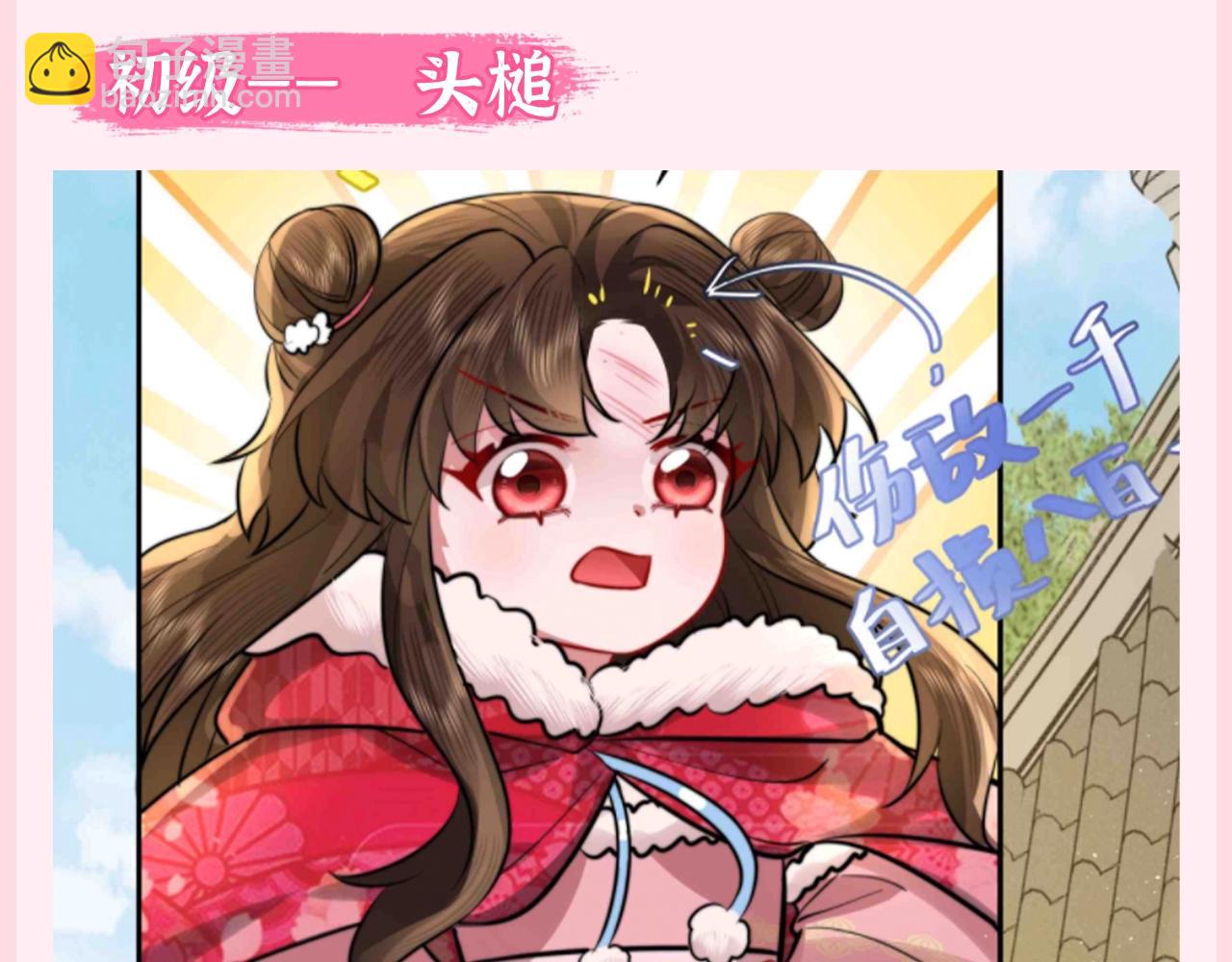 🍝炮灰闺女的生存方式 加更第76期 搞点事：社会七七的武器 第6页