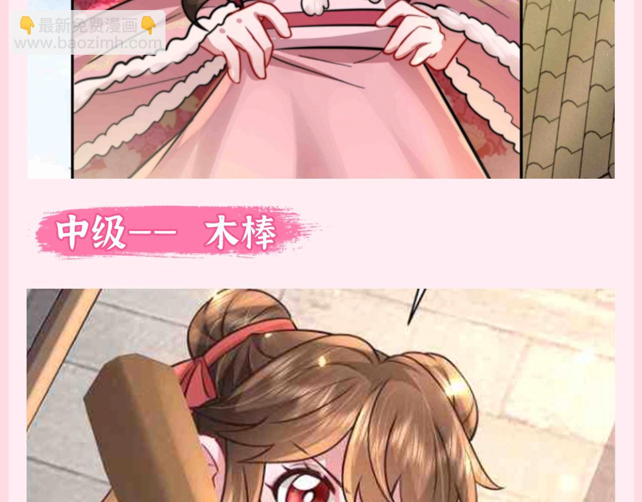 🍝炮灰闺女的生存方式 加更第76期 搞点事：社会七七的武器 第7页