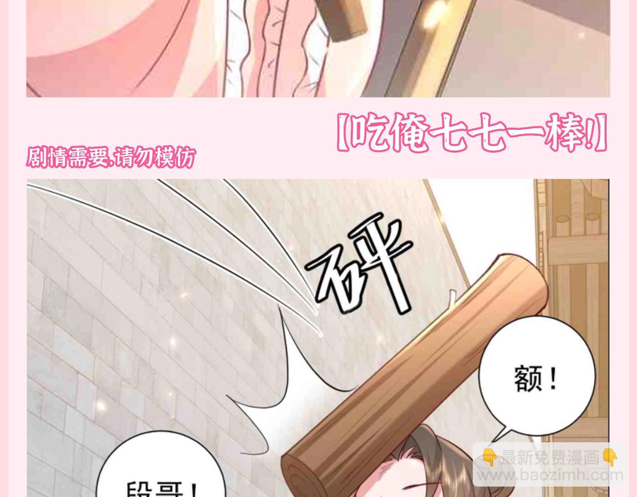 🍝炮灰闺女的生存方式 加更第76期 搞点事：社会七七的武器 第9页