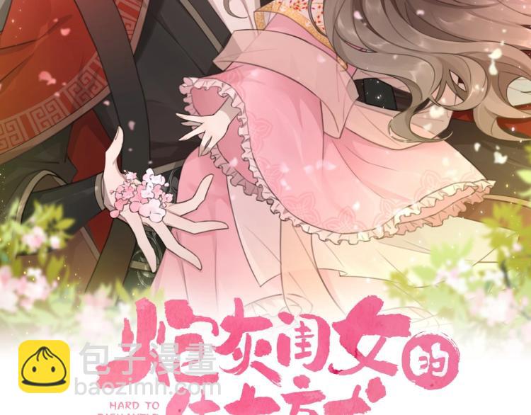 🍝炮灰闺女的生存方式 第2话 又入虎口 第2页