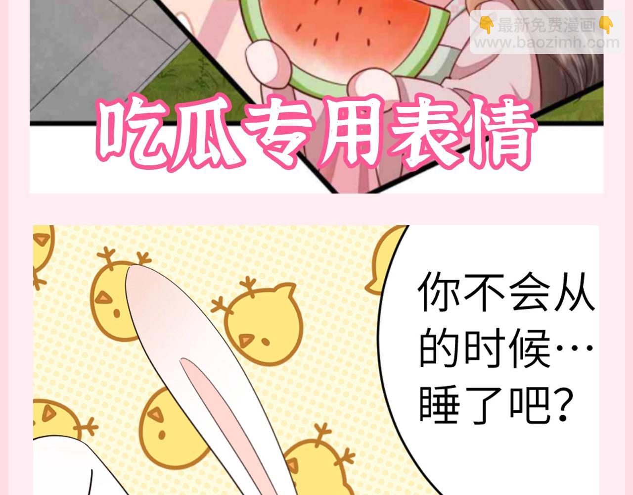 🍝炮灰闺女的生存方式 加更第78期 搞点事：给燕铖带来表情包震撼 第11页