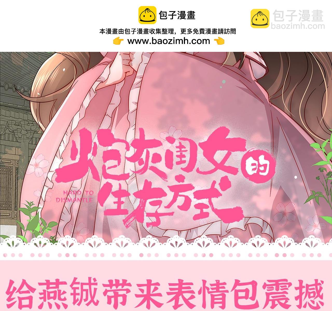 🍝炮灰闺女的生存方式 加更第78期 搞点事：给燕铖带来表情包震撼 第2页