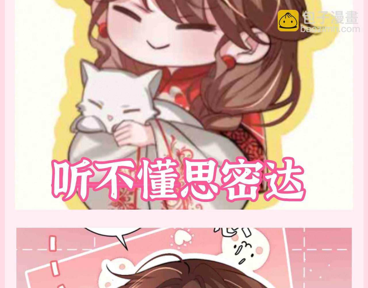 🍝炮灰闺女的生存方式 加更第78期 搞点事：给燕铖带来表情包震撼 第6页