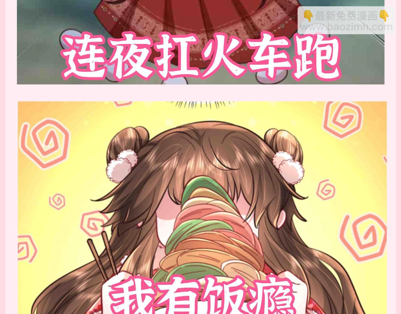 🍝炮灰闺女的生存方式 加更第78期 搞点事：给燕铖带来表情包震撼 第9页