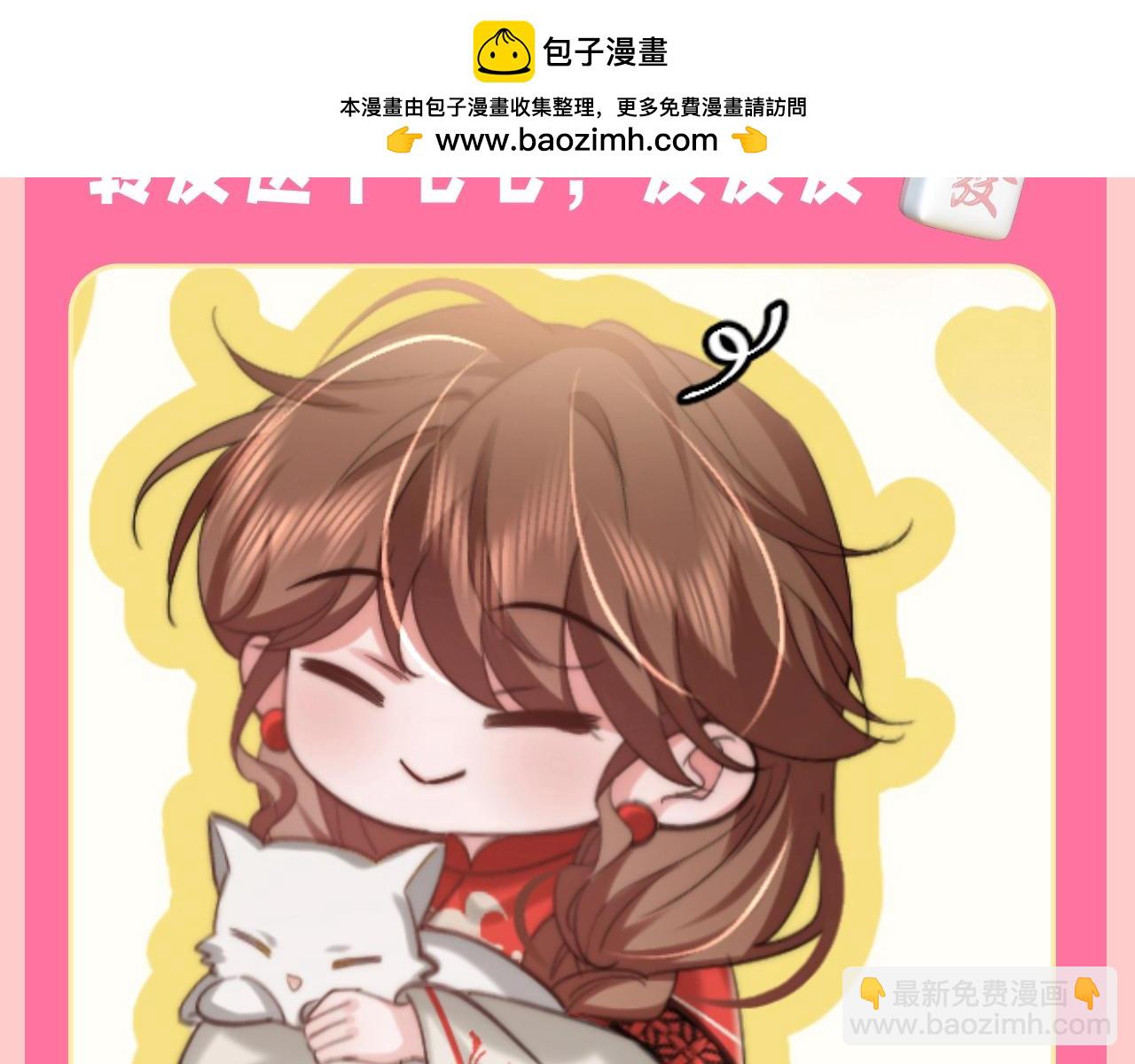 🍝炮灰闺女的生存方式 加更第80期 特别企划：用麻将的方式打开燕铖七七 第5页