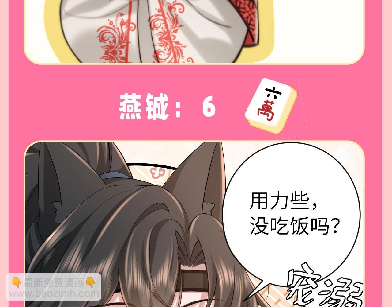 🍝炮灰闺女的生存方式 加更第80期 特别企划：用麻将的方式打开燕铖七七 第6页