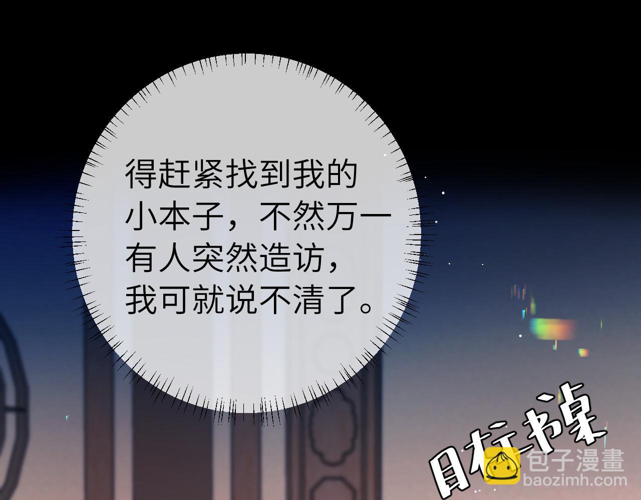 🍝炮灰闺女的生存方式 第223话 六哥，松手！ 第17页