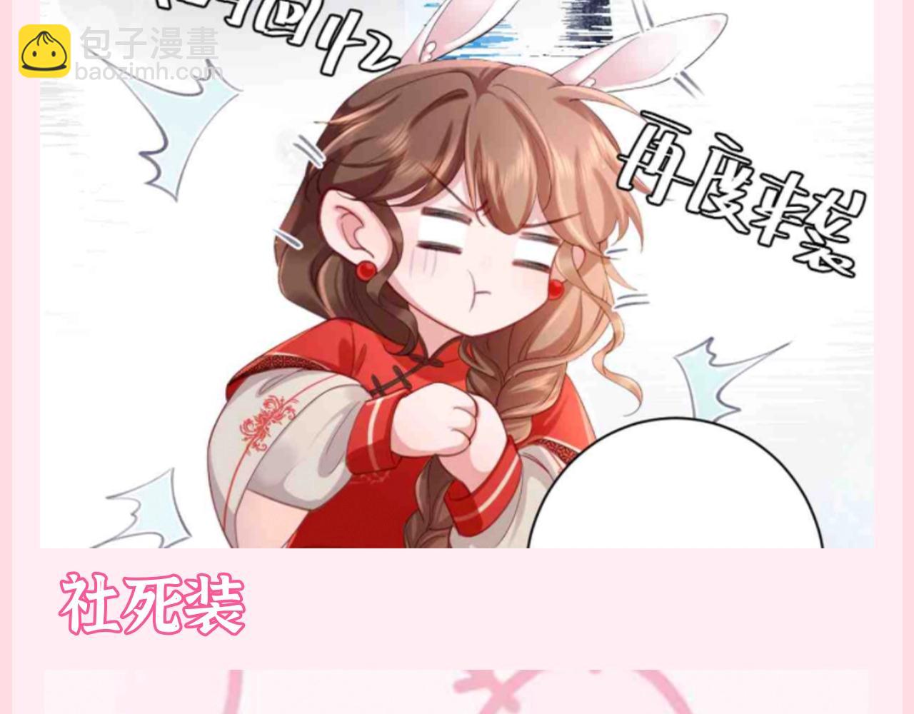 🍝炮灰闺女的生存方式 加更第83期 搞点事：假如七七的衣服都有名字 第6页