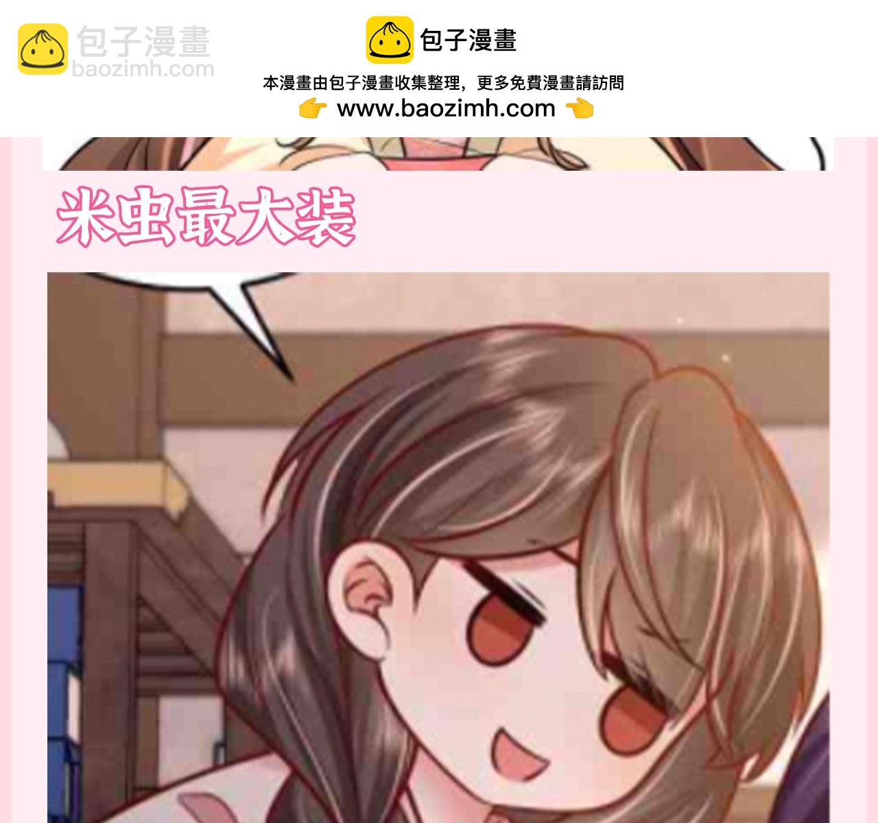 🍝炮灰闺女的生存方式 加更第83期 搞点事：假如七七的衣服都有名字 第8页