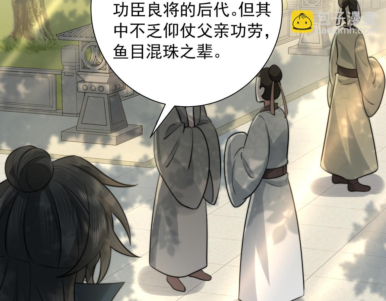 🍝炮灰闺女的生存方式 第30话 坐我身边，不要乱跑 第15页