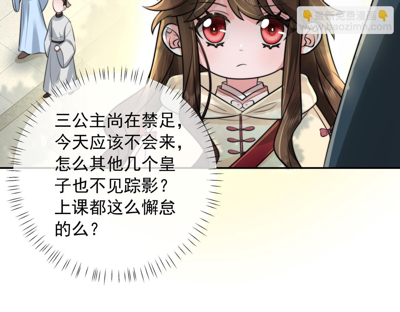 🍝炮灰闺女的生存方式 第30话 坐我身边，不要乱跑 第19页