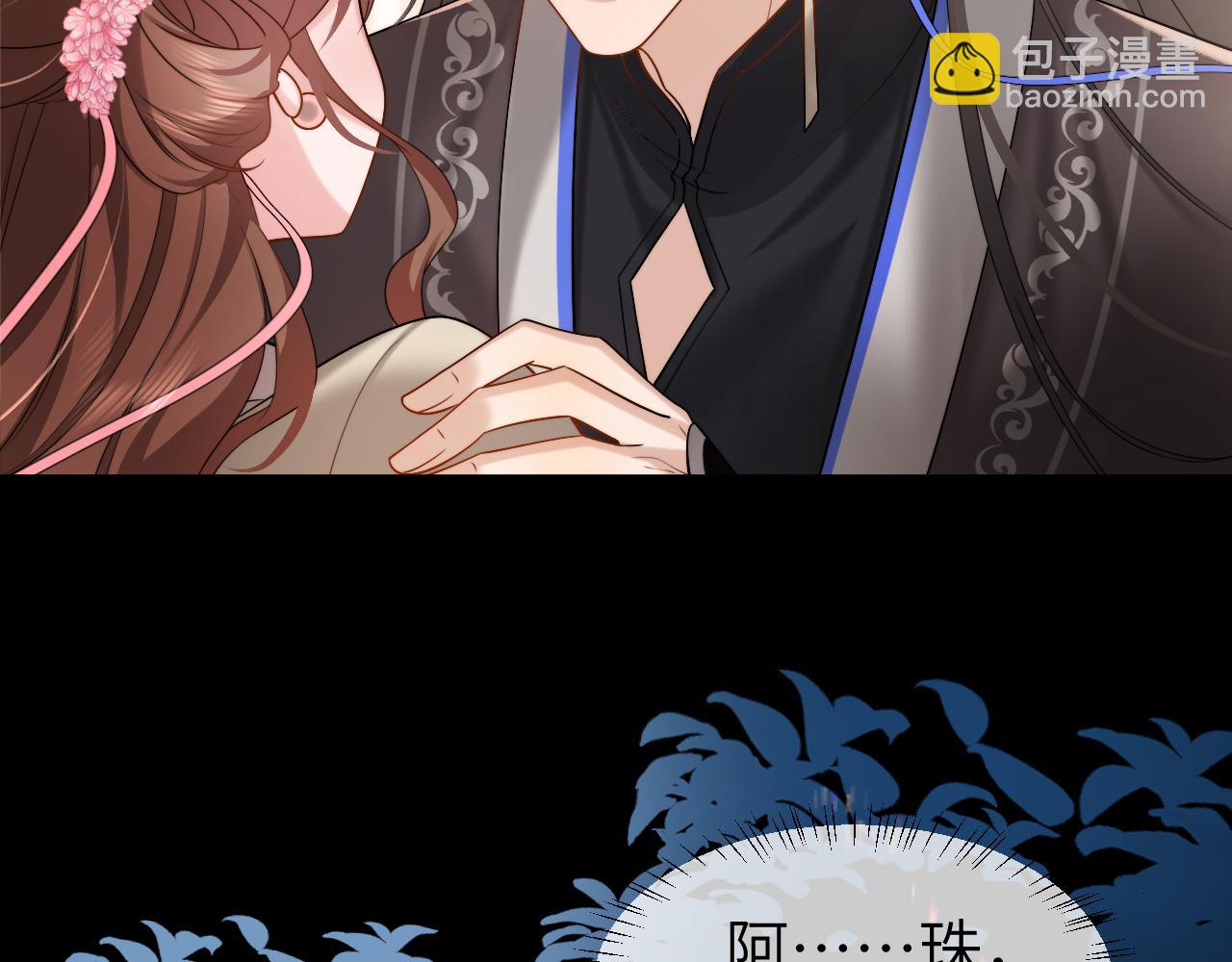 🍝炮灰闺女的生存方式 第224话 我不是你的阿珠！ 第10页