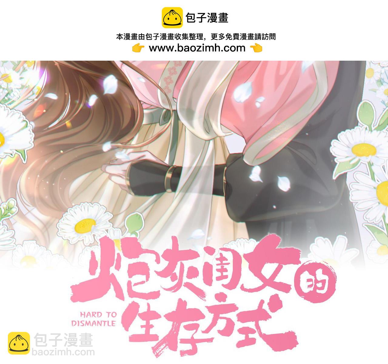 🍝炮灰闺女的生存方式 第224话 我不是你的阿珠！ 第2页