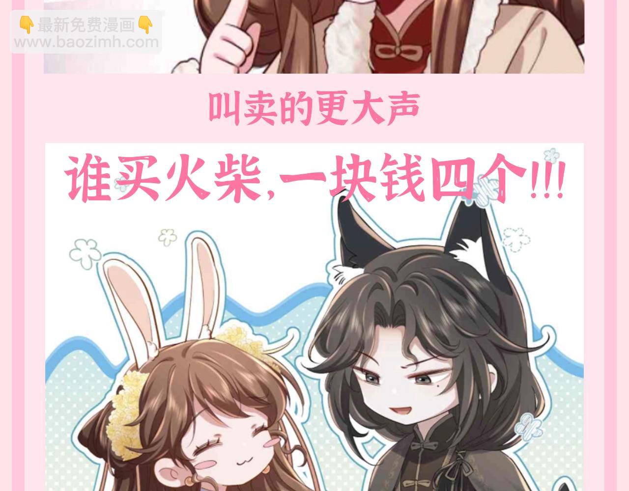 🍝炮灰闺女的生存方式 加更第88期 搞点事：卖火柴的小七七 第12页