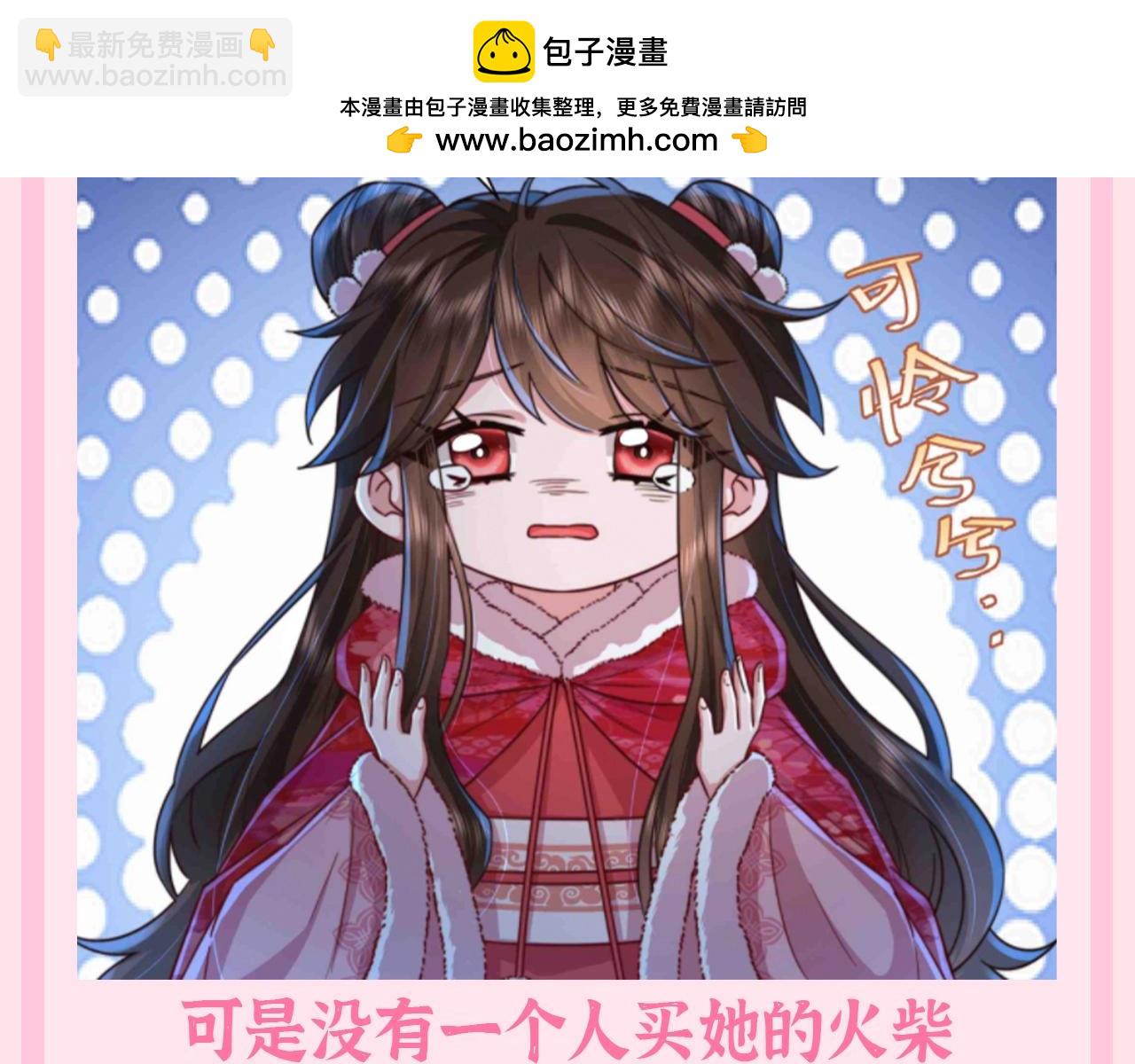 🍝炮灰闺女的生存方式 加更第88期 搞点事：卖火柴的小七七 第4页