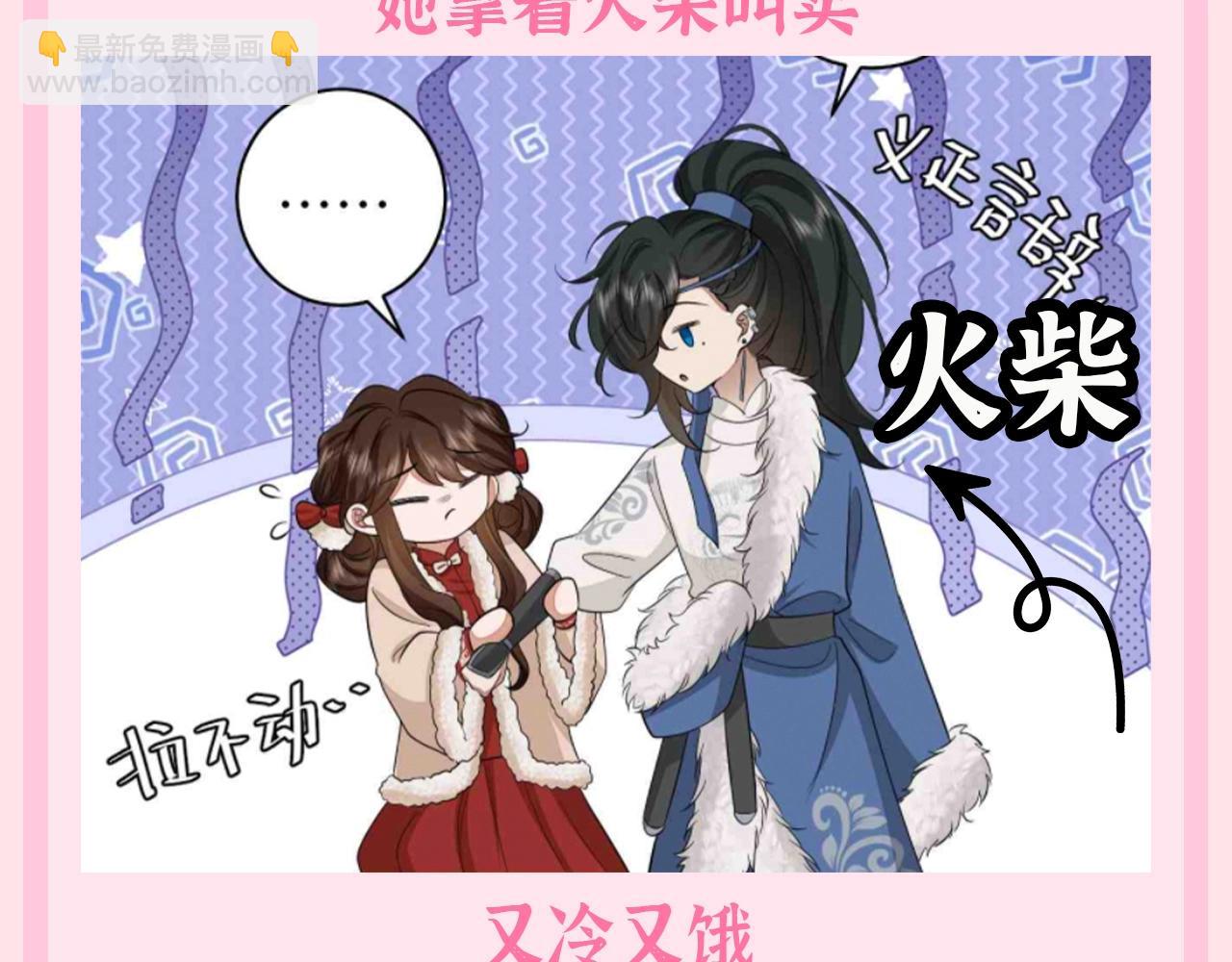 🍝炮灰闺女的生存方式 加更第88期 搞点事：卖火柴的小七七 第6页
