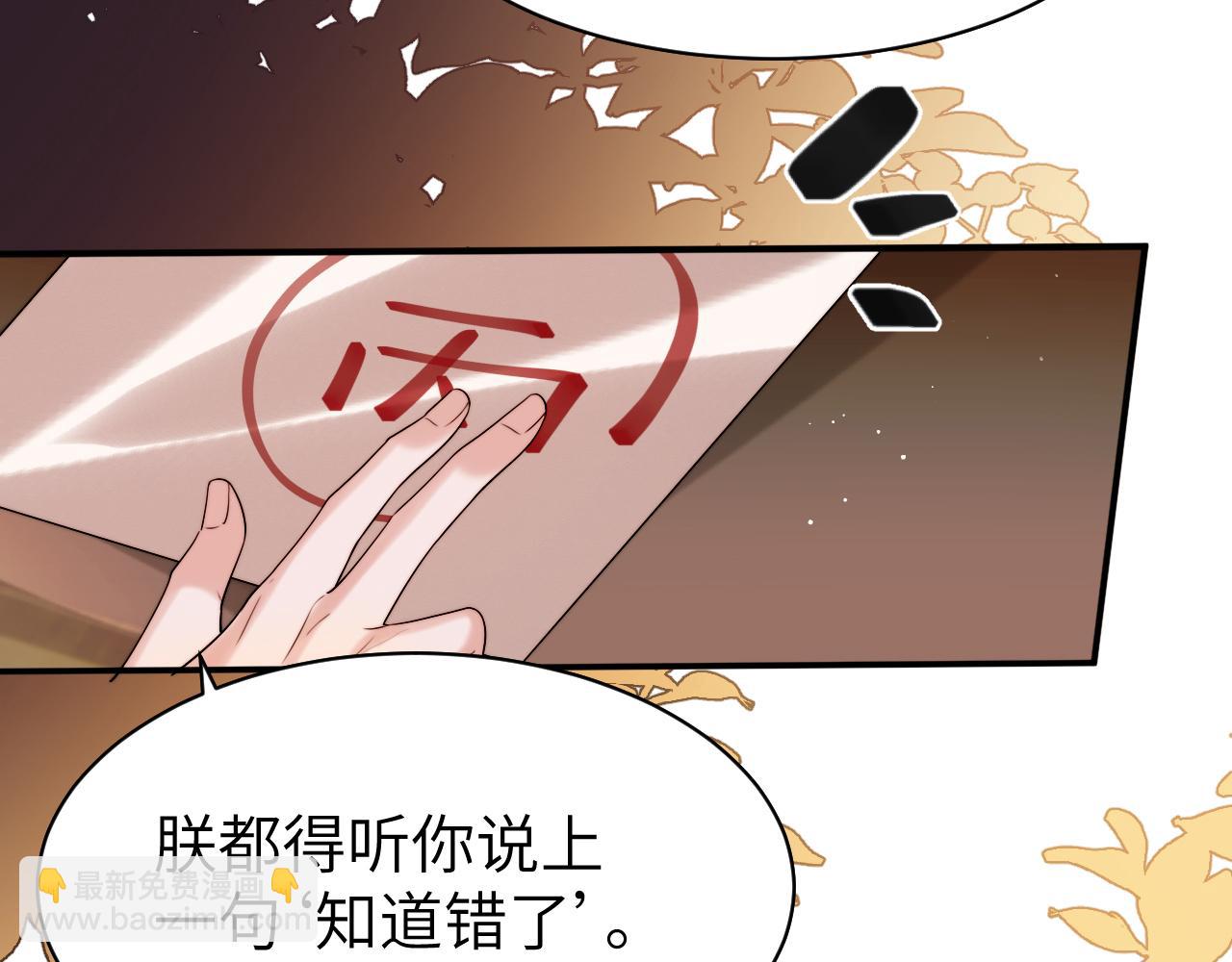🍝炮灰闺女的生存方式 第226话 爹爹，我知道错了！ 第22页