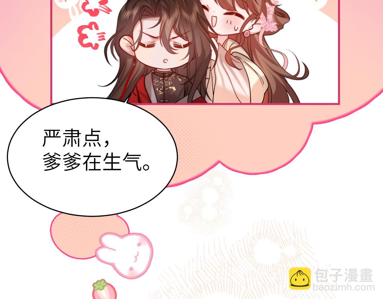 🍝炮灰闺女的生存方式 第226话 爹爹，我知道错了！ 第26页