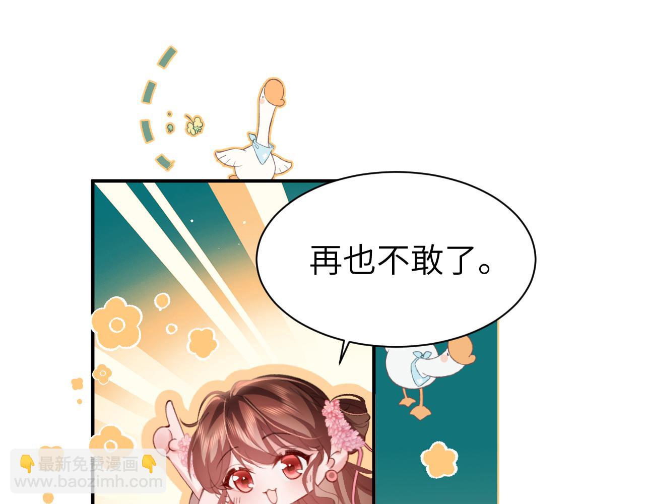 🍝炮灰闺女的生存方式 第226话 爹爹，我知道错了！ 第32页