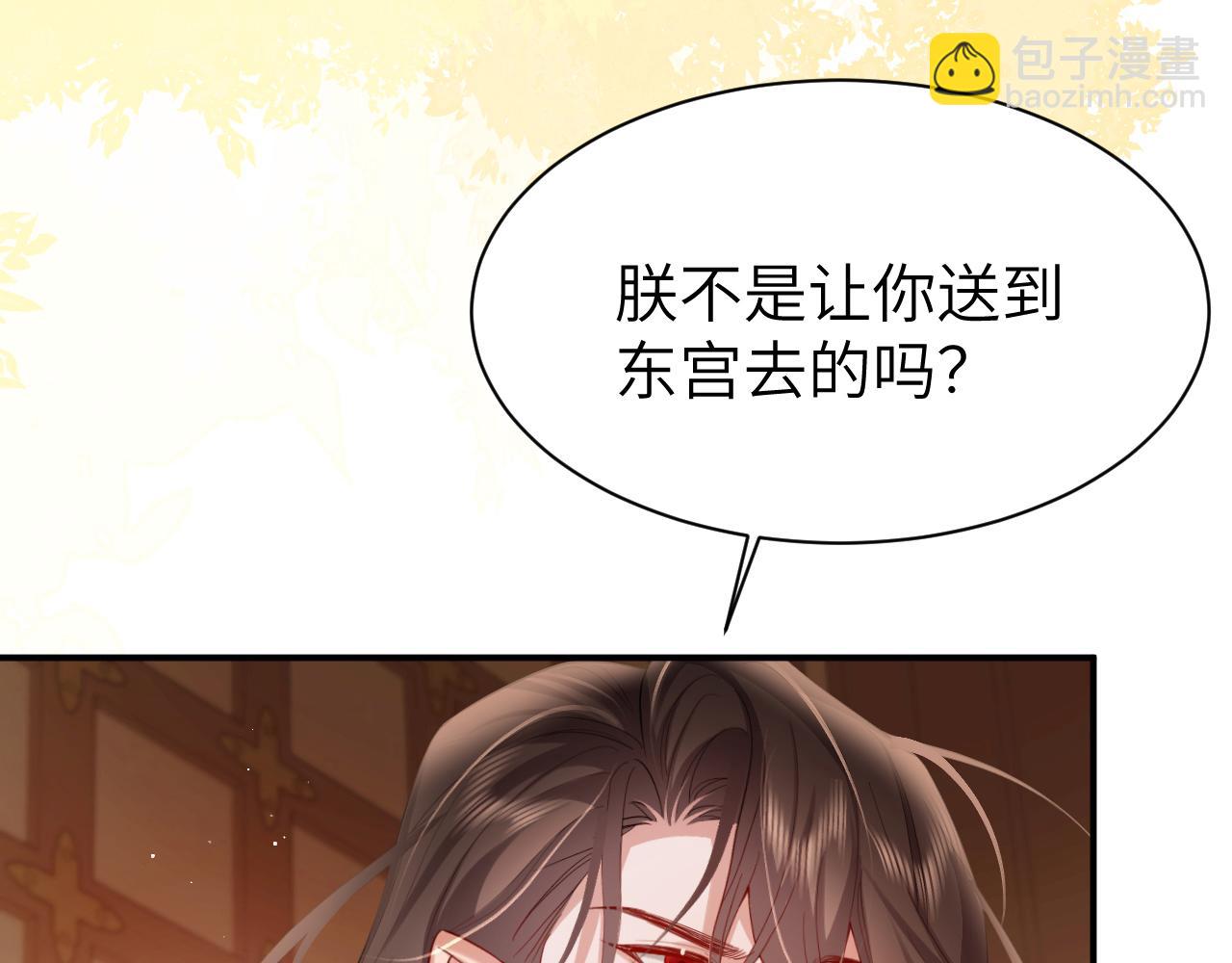 🍝炮灰闺女的生存方式 第226话 爹爹，我知道错了！ 第44页