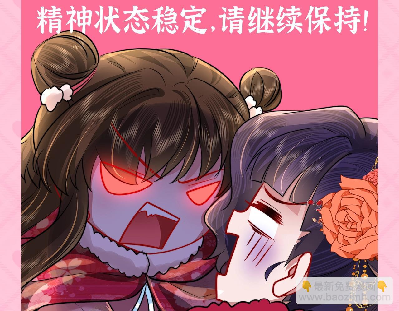 🍝炮灰闺女的生存方式 加更第95期 特别企划：炮灰的年终总结报告 第4页