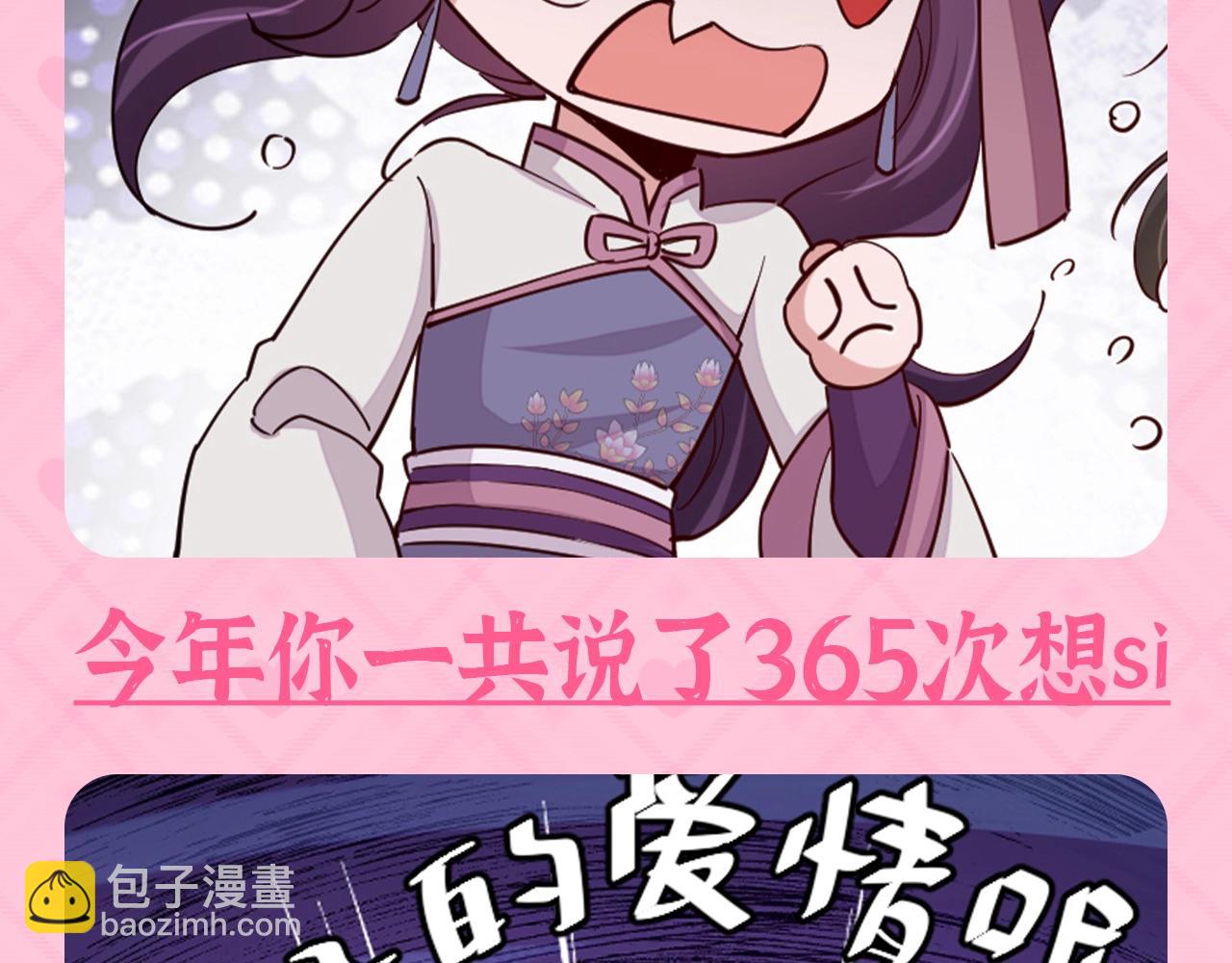 🍝炮灰闺女的生存方式 加更第95期 特别企划：炮灰的年终总结报告 第6页