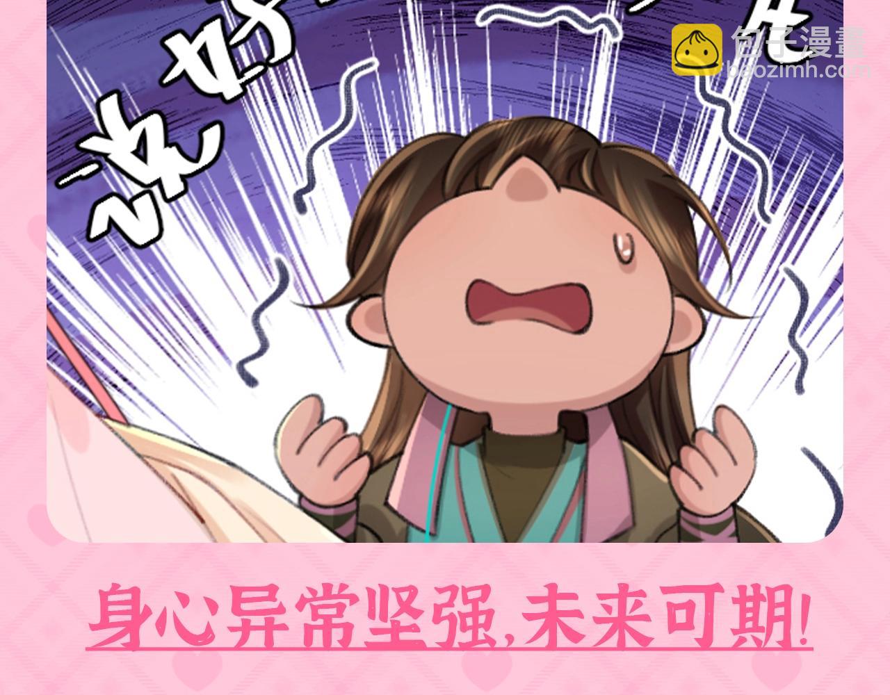 🍝炮灰闺女的生存方式 加更第95期 特别企划：炮灰的年终总结报告 第7页