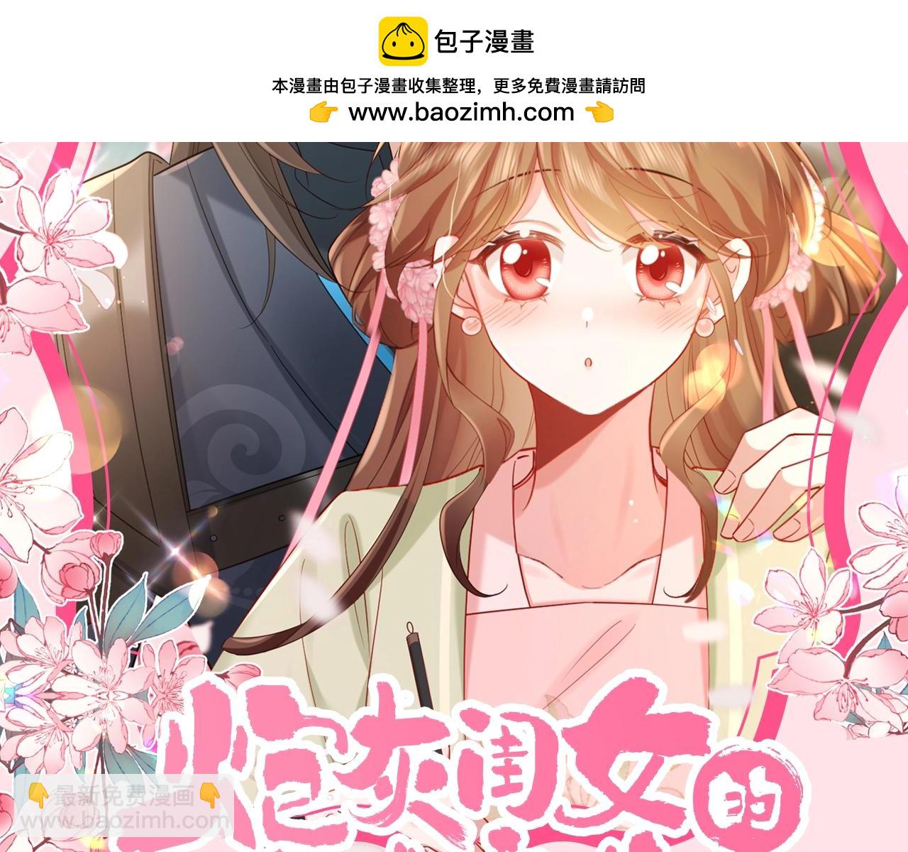 🍝炮灰闺女的生存方式 加更第97期 搞点事：炮灰的红包封面 第2页